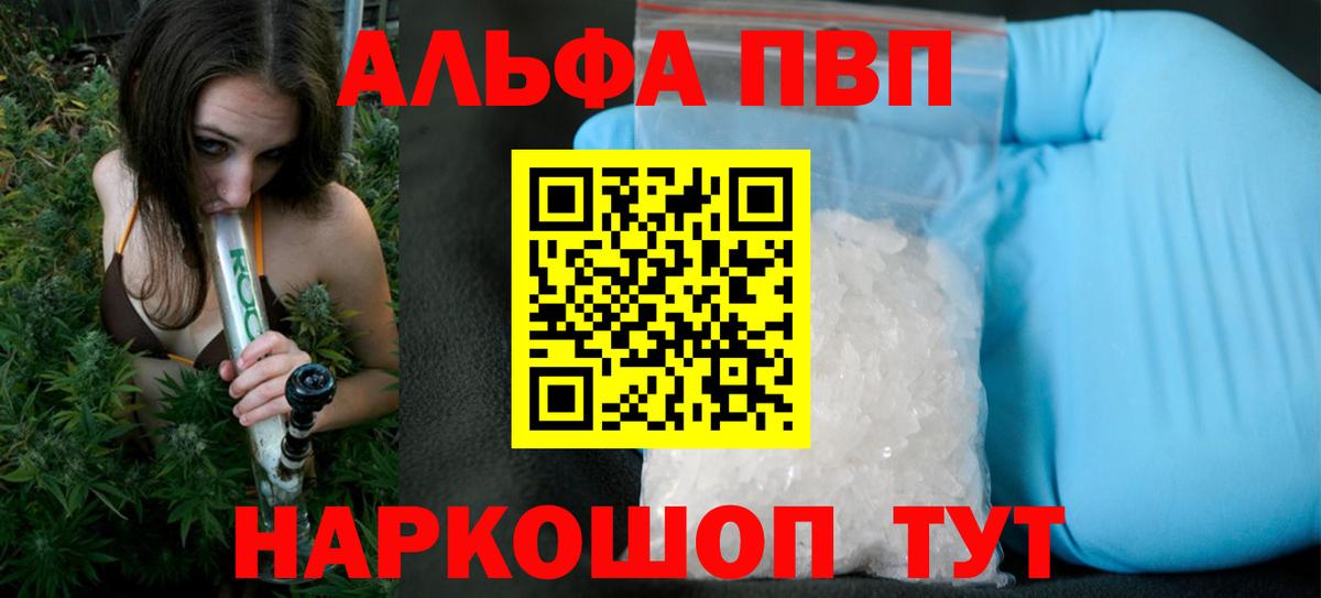 A-PVP Crystall  Вход с VPN  Нижнекамск  Alfa_PVP VHQ 