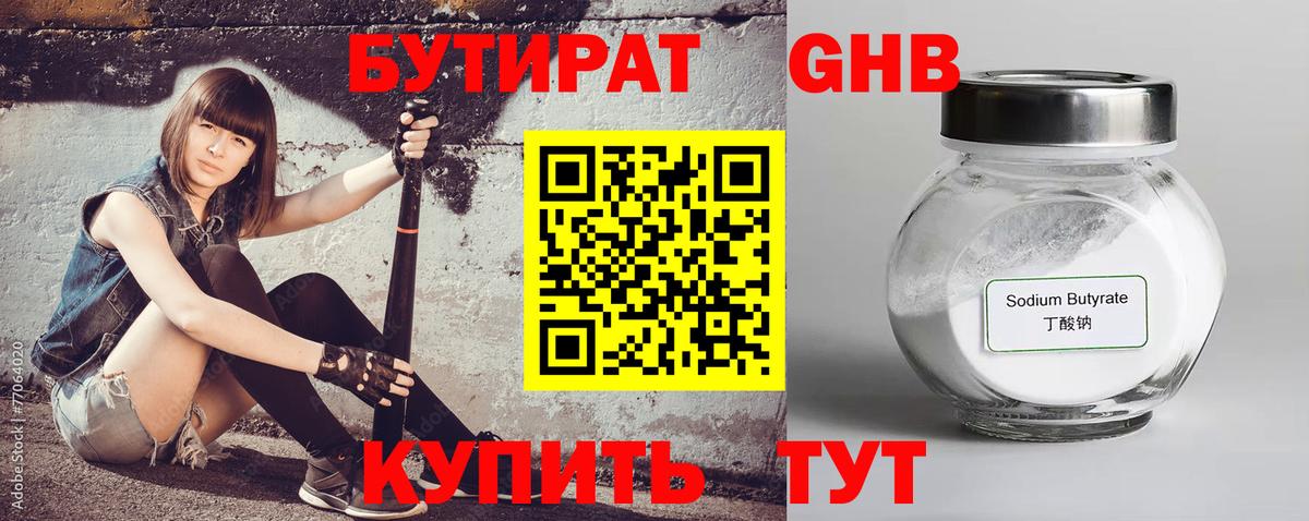 БУТИРАТ 99% Нижнекамск