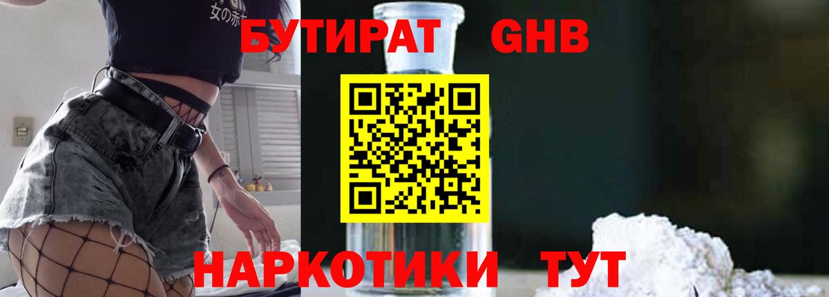 Бутират жидкий экстази  Вход с VPN  Нижнекамск 