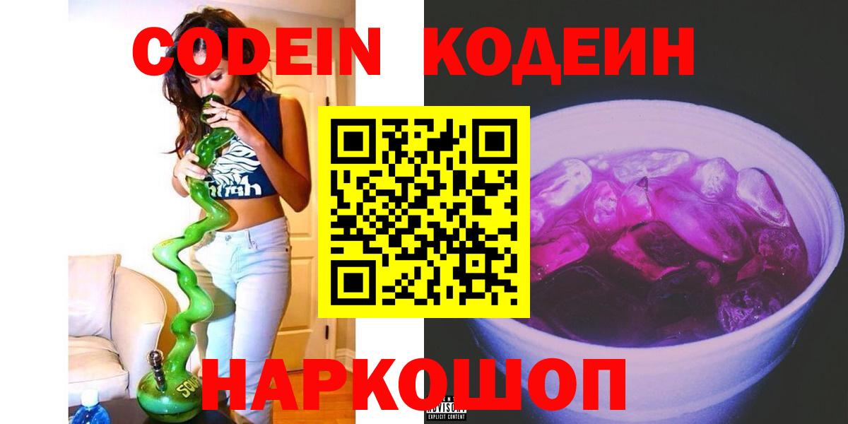 Кодеиновый сироп Lean напиток Lean (лин)  Нижнекамск 