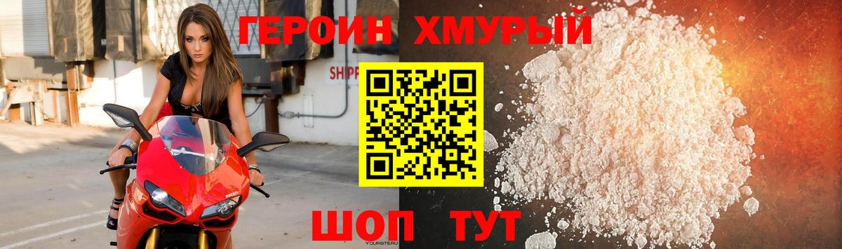 ГЕРОИН  Нижнекамск  ГЕРОИН хмурый 