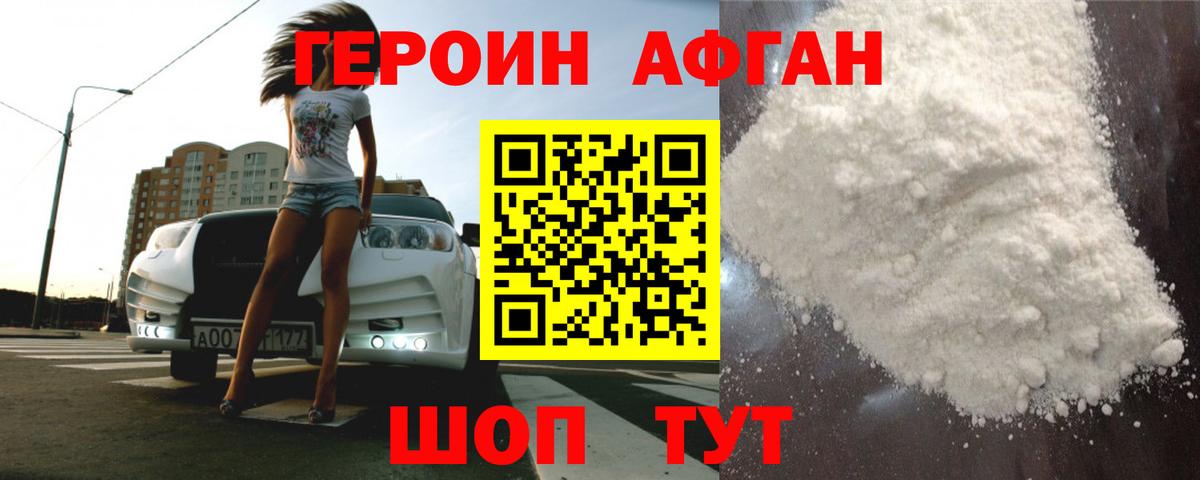 Героин белый Нижнекамск