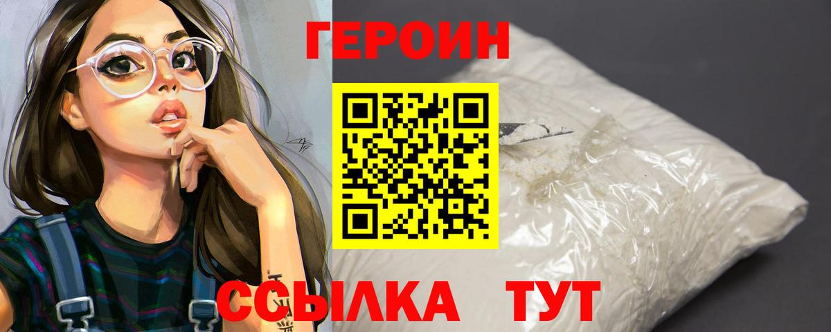 Героин Heroin Нижнекамск