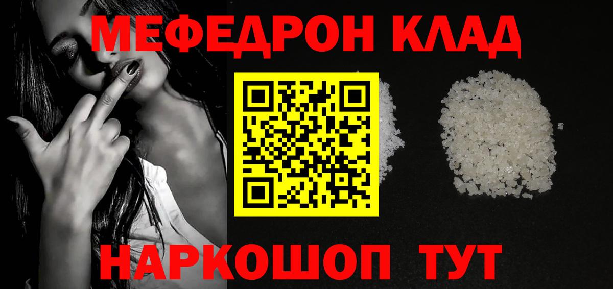 МЯУ-МЯУ  Мефедрон мука  МЕФ  дарнет шоп  Вход с VPN  Нижнекамск 