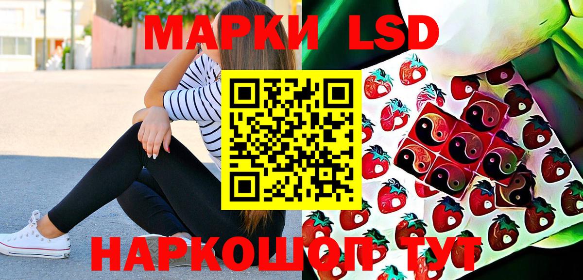 Наркотические марки 1,5мг Нижнекамск