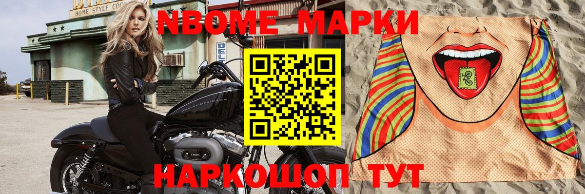 Марки N-bome 1,5мг Нижнекамск